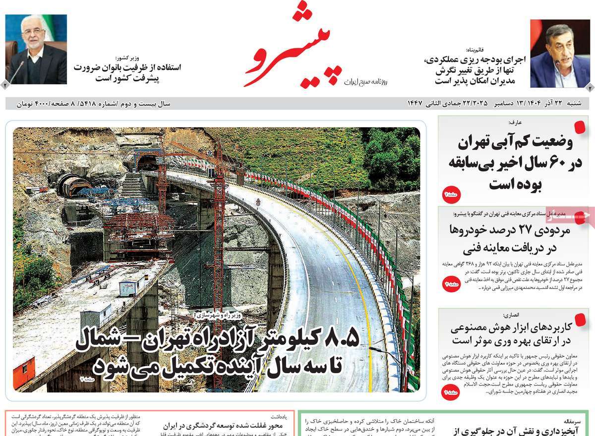 روزنامه پیشرو