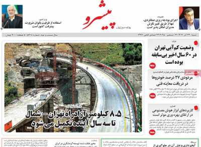 روزنامه پیشرو