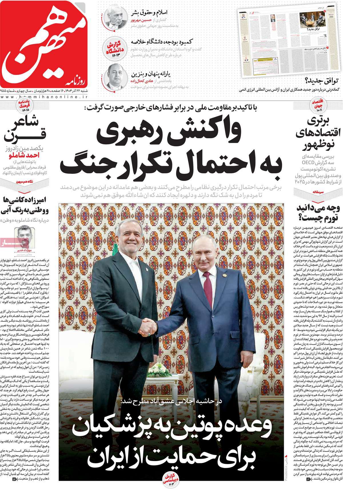 روزنامه هم میهن