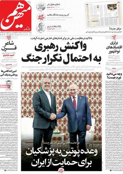 روزنامه هم میهن