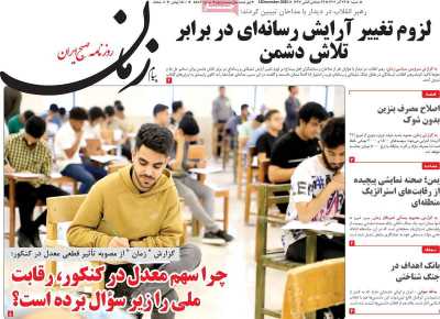 روزنامه پیام زمان