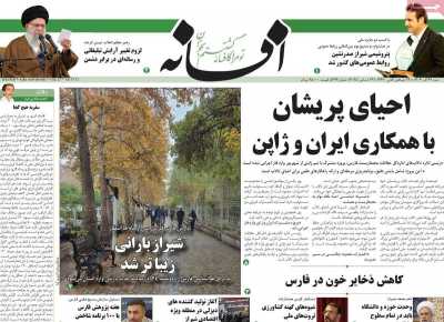 روزنامه افسانه