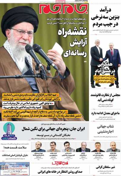 روزنامه جام جم