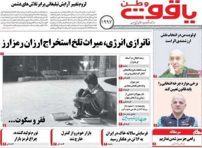 روزنامه یاقوت وطن