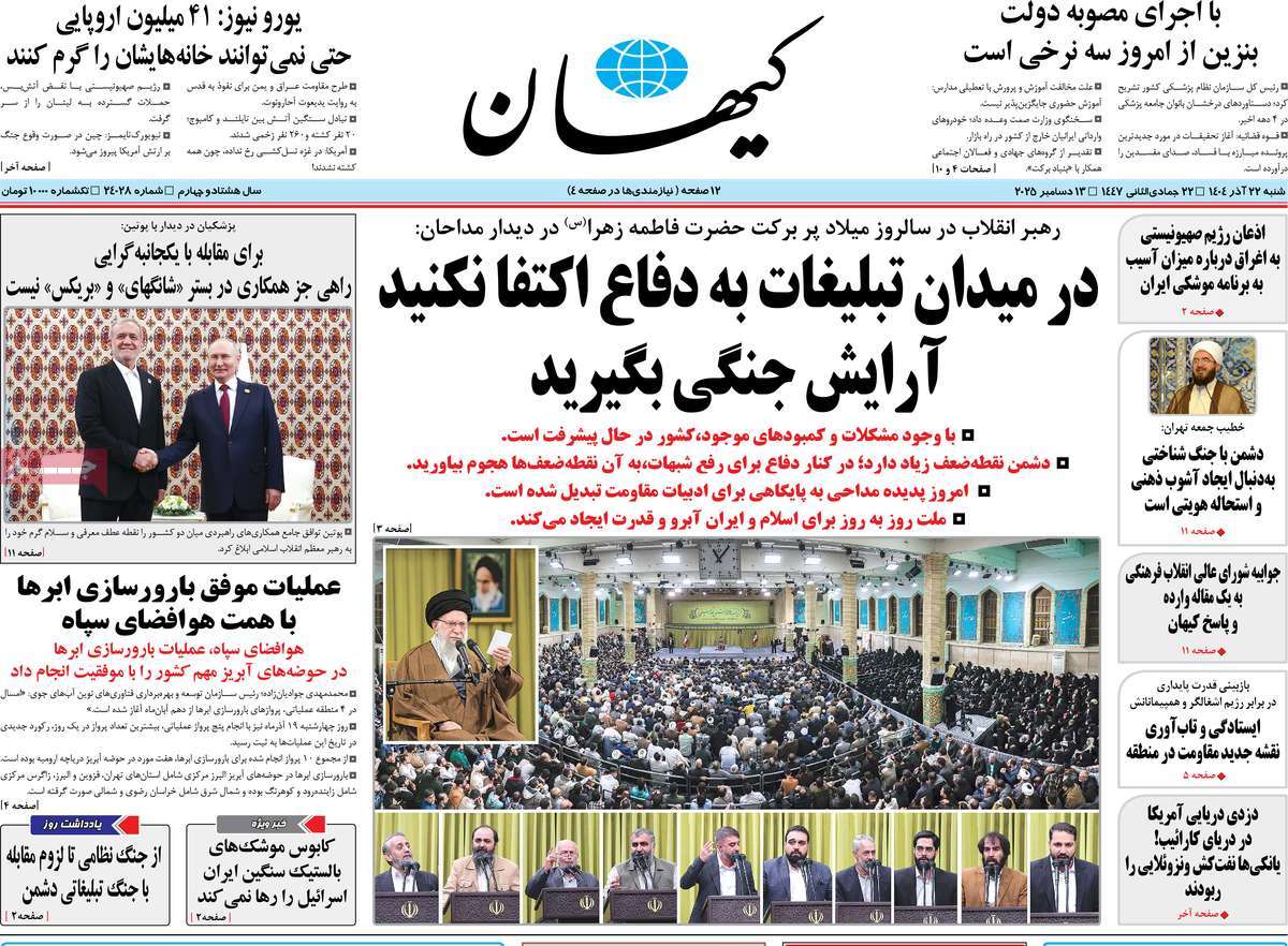 روزنامه کیهان