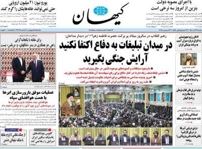 روزنامه کیهان