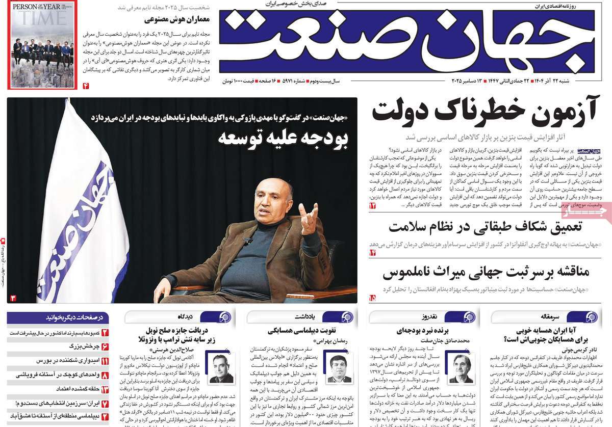 روزنامه جهان صنعت