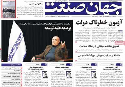 روزنامه جهان صنعت