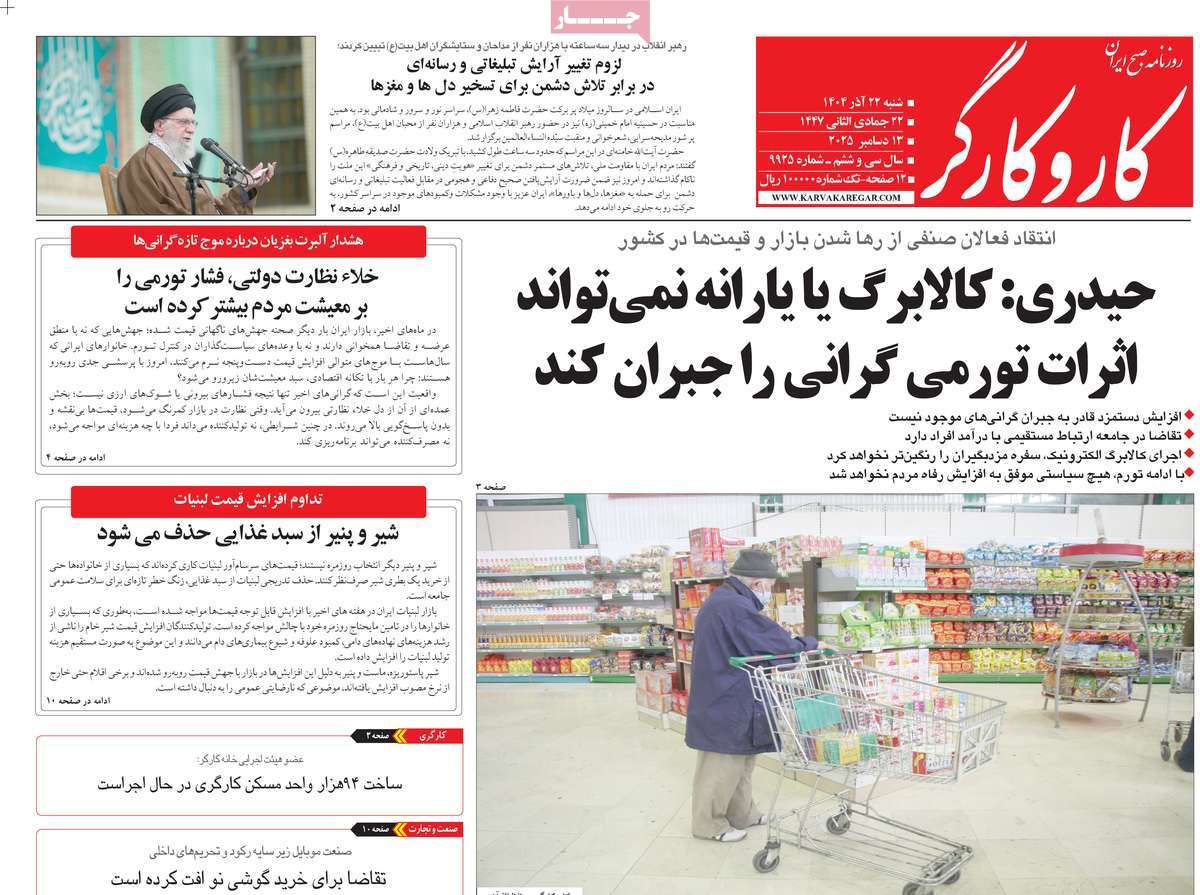 روزنامه کار و کارگر