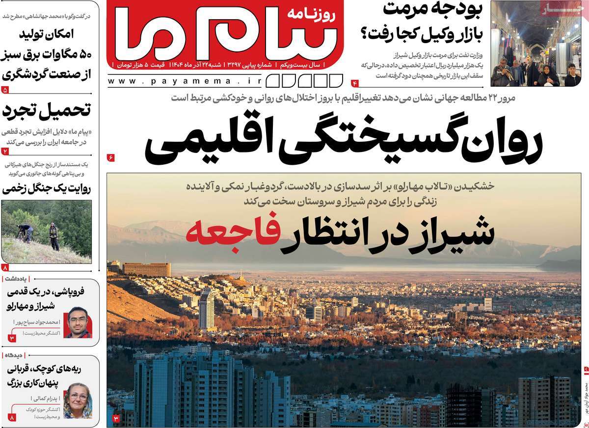 روزنامه پیام ما