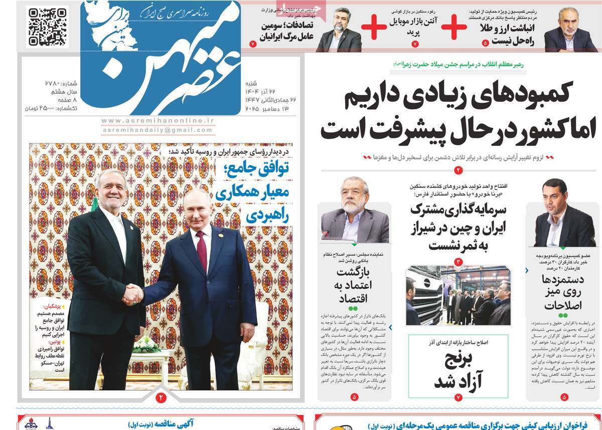 روزنامه عصرمیهن