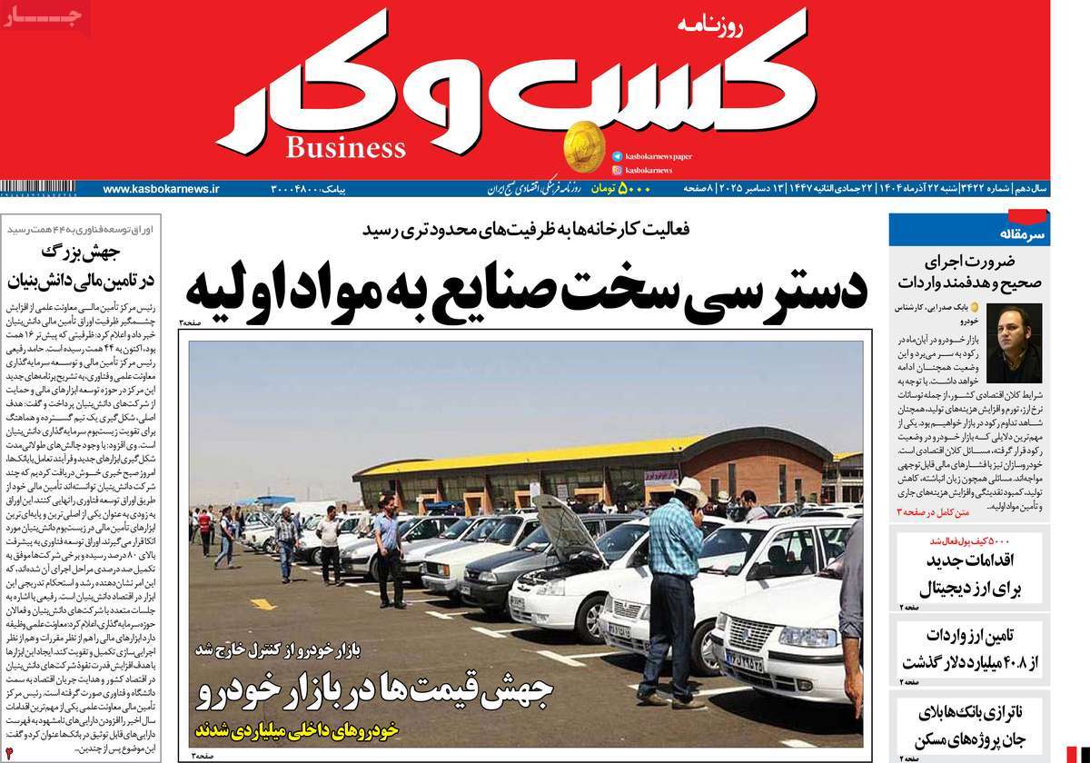 روزنامه کسب و کار