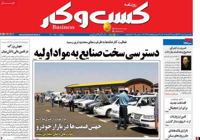 روزنامه کسب و کار