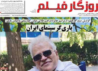 روزنامه روزگار فیلم