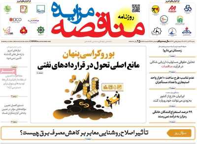 روزنامه مناقصه مزایده