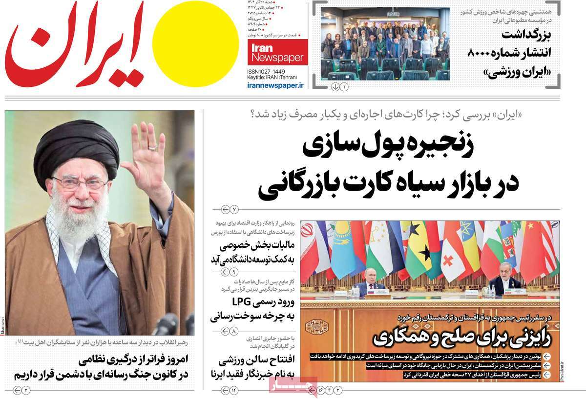 روزنامه ایران