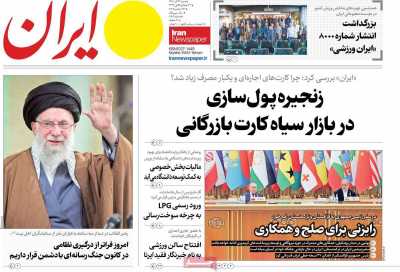 روزنامه ایران