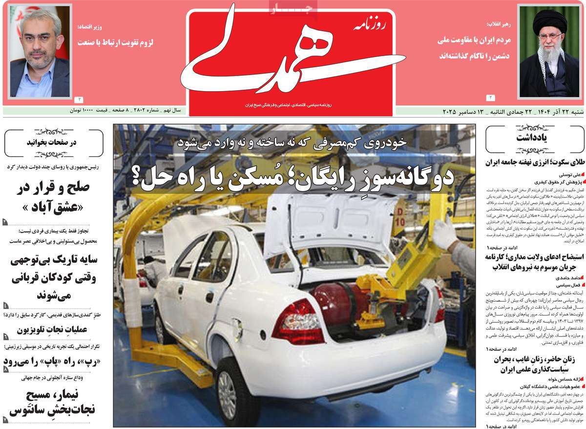 روزنامه همدلی