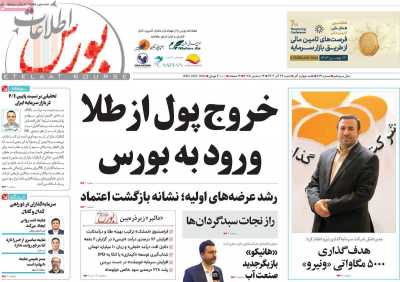 مجله اطلاعات بورس