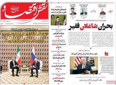 روزنامه نقش اقتصاد