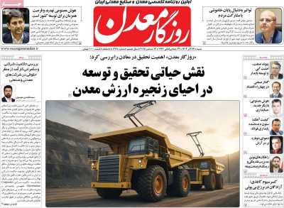 روزنامه روزگار معدن