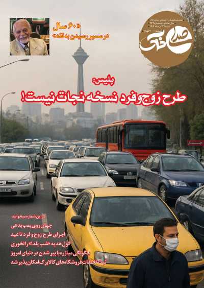 مجله صدای خاک