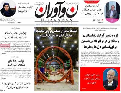 روزنامه نوآوران