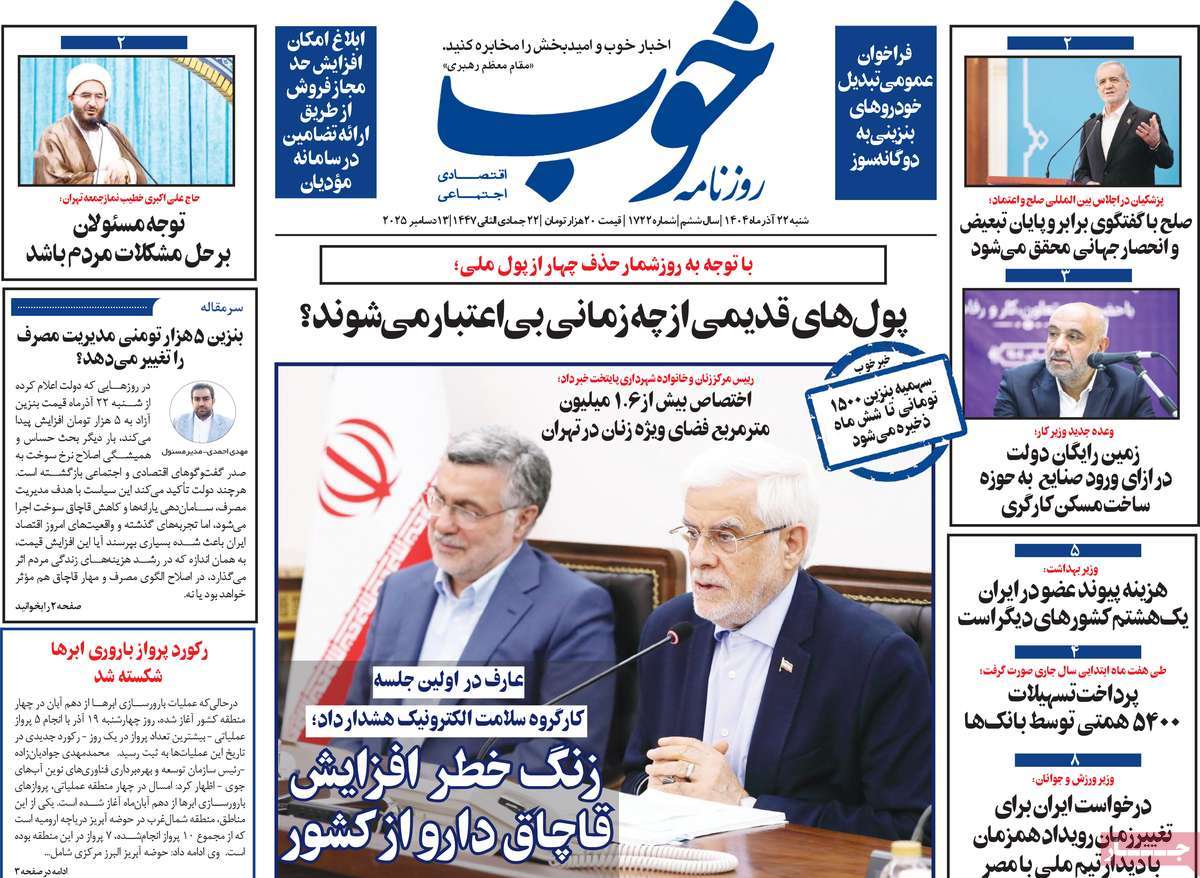 روزنامه خوب