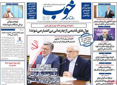 روزنامه خوب