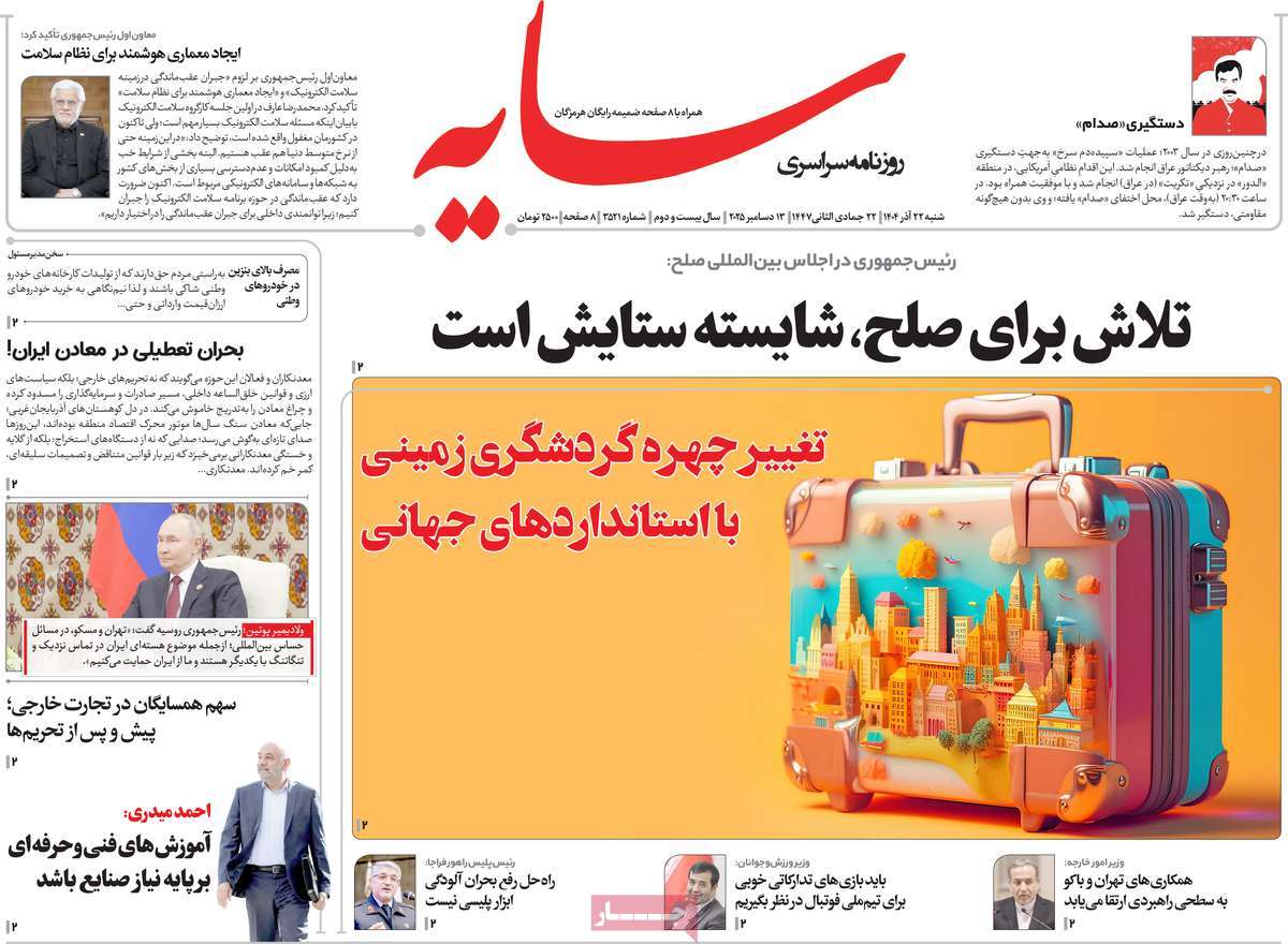 روزنامه سایه