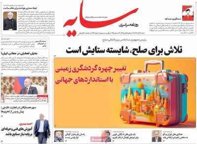 روزنامه سایه