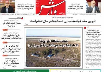 روزنامه وارش