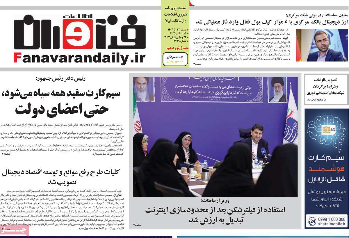 روزنامه فناوران اطلاعات