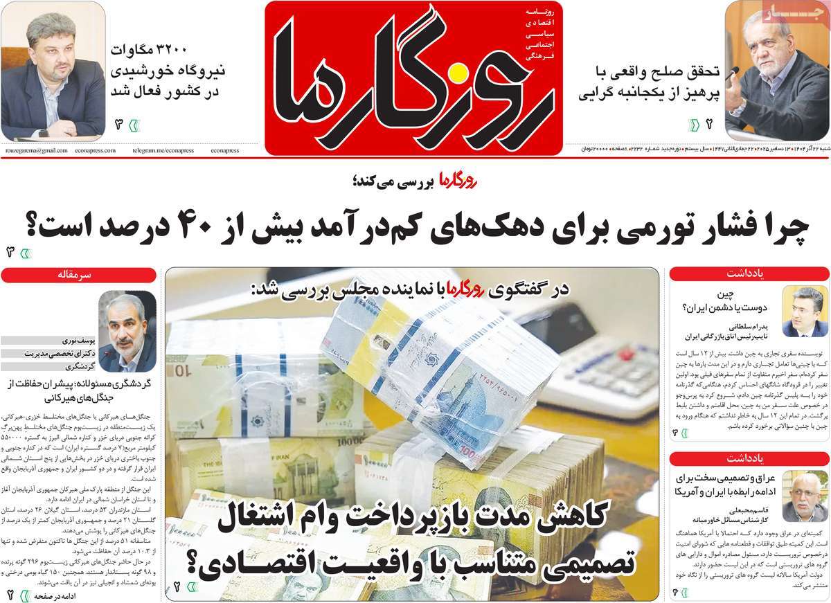 روزنامه روزگار ما