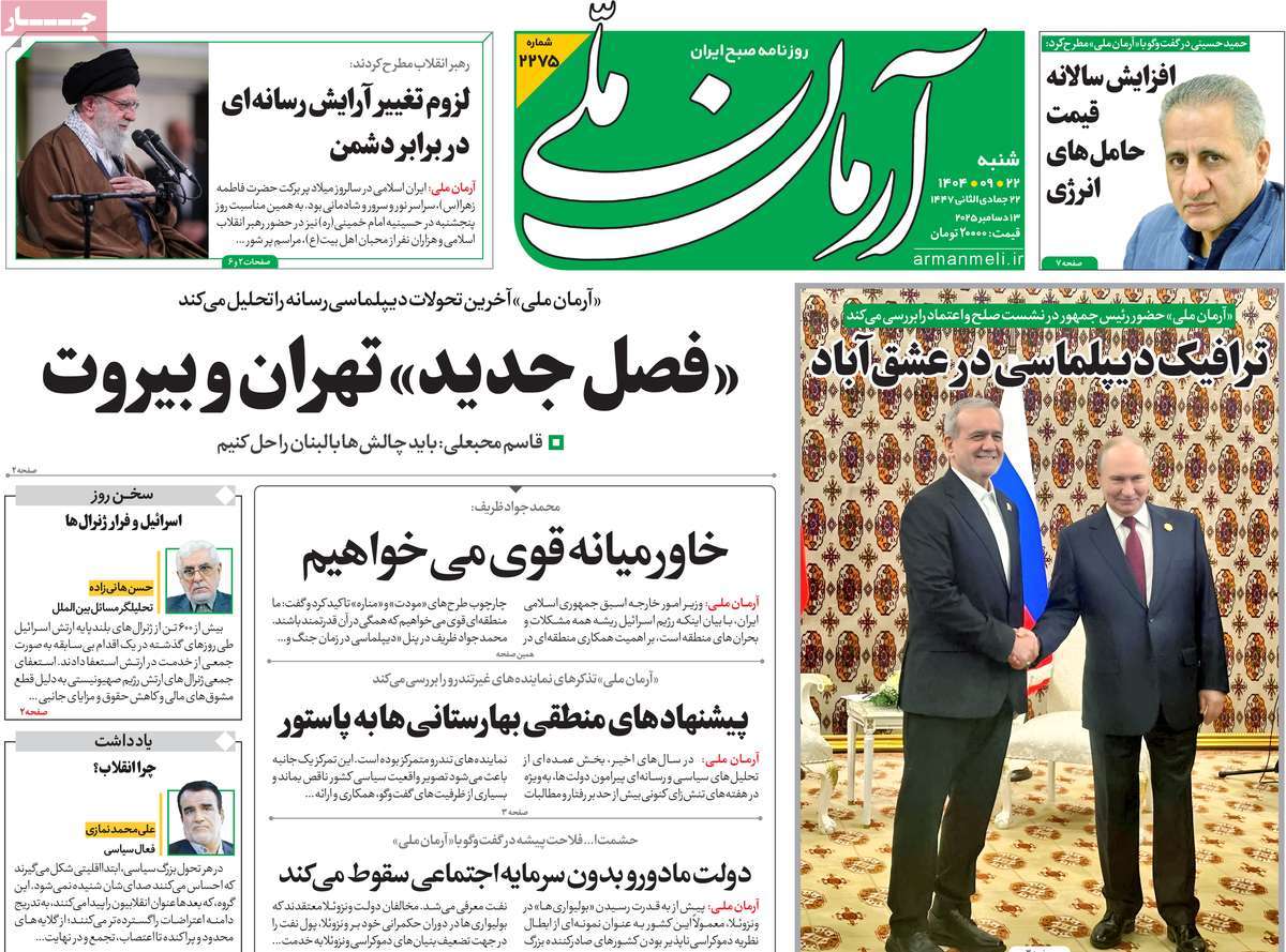 روزنامه آرمان ملی