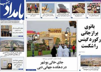 روزنامه بامداد جنوب