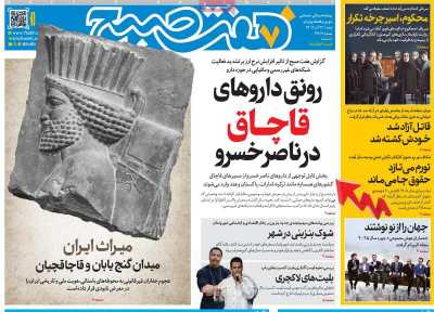 روزنامه هفت صبح