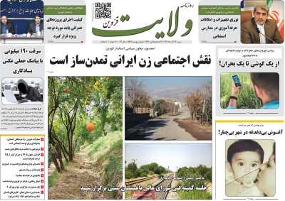 روزنامه ولایت قزوین