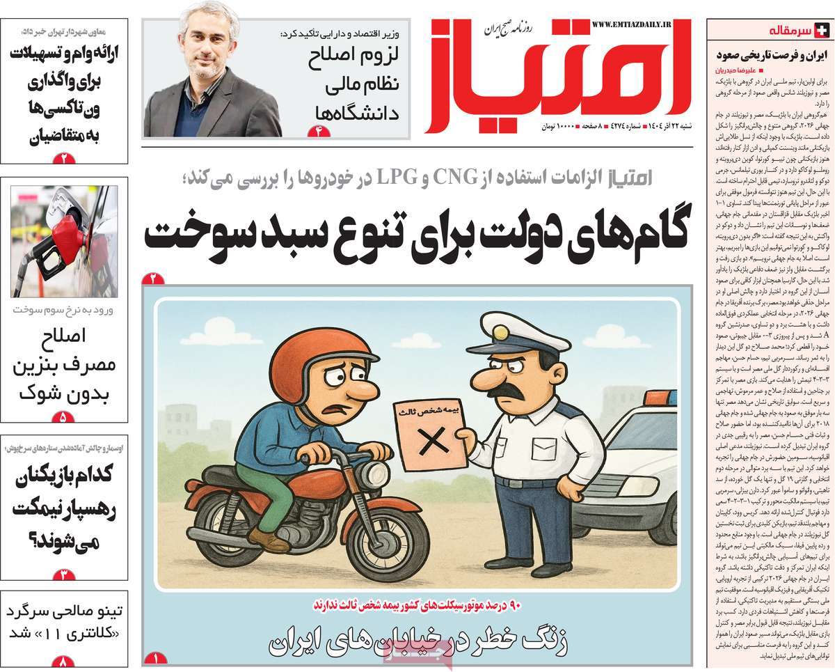 روزنامه امتیاز