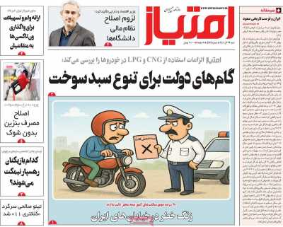 روزنامه امتیاز