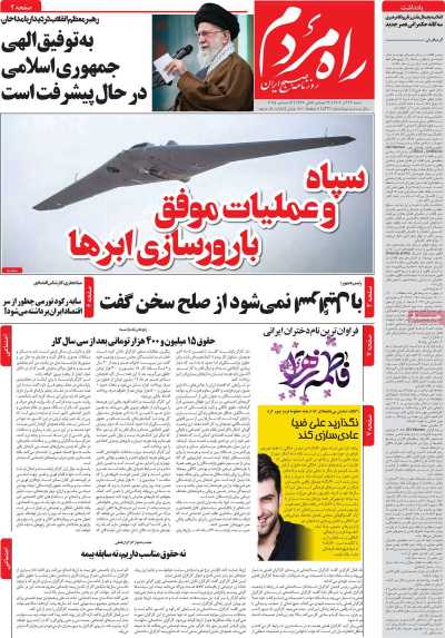 روزنامه راه مردم