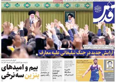 روزنامه قدس