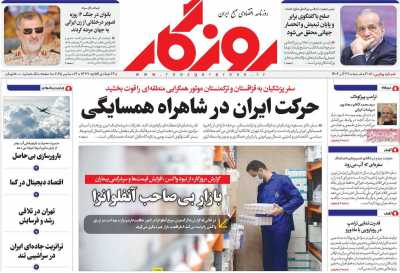 روزنامه روزگار