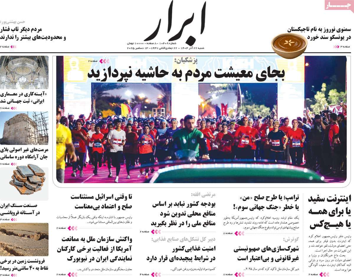 روزنامه ابرار