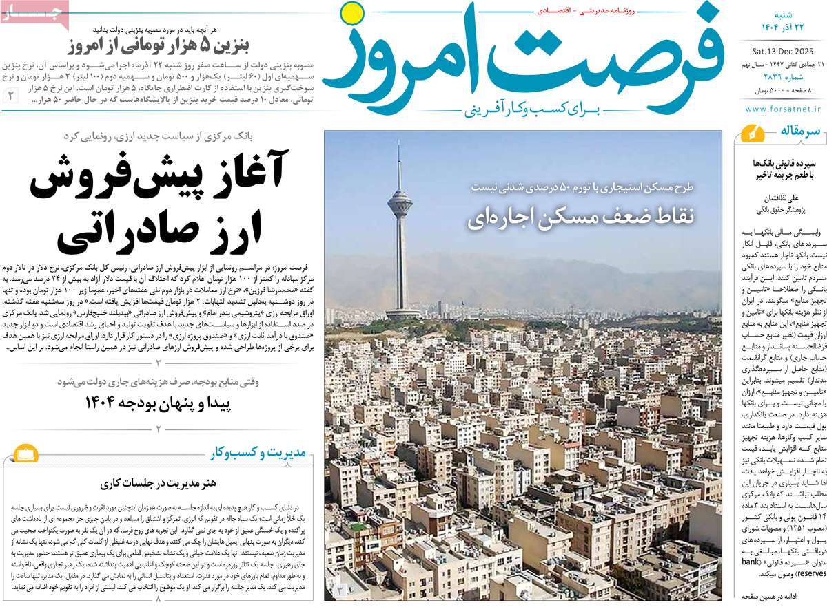 روزنامه فرصت امروز