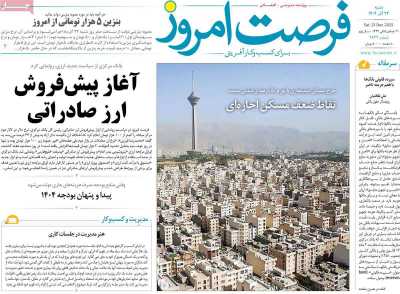 روزنامه فرصت امروز