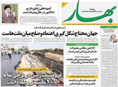 روزنامه بهار