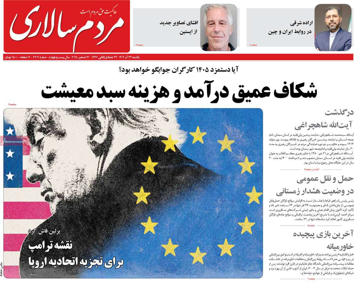 روزنامه مردم سالاری