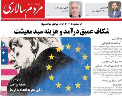 روزنامه مردم سالاری