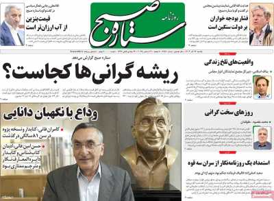 روزنامه ستاره صبح